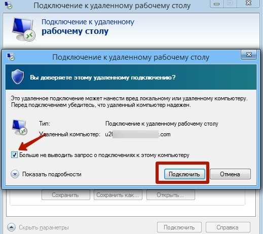 Как настроить удалённый доступ через rdp