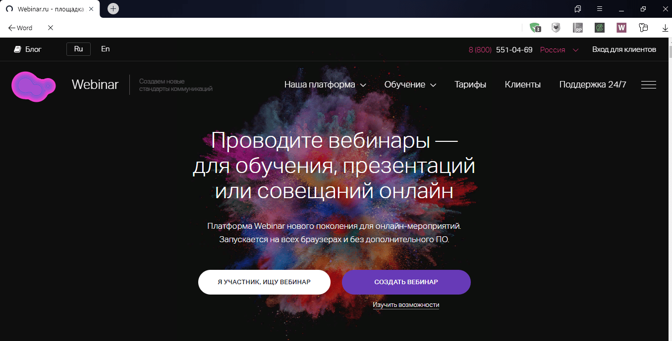 Https link webinar. Webinar платформа. Платформа для вебинаров. Вебинар на Webinar.ru. Вебинар ру.