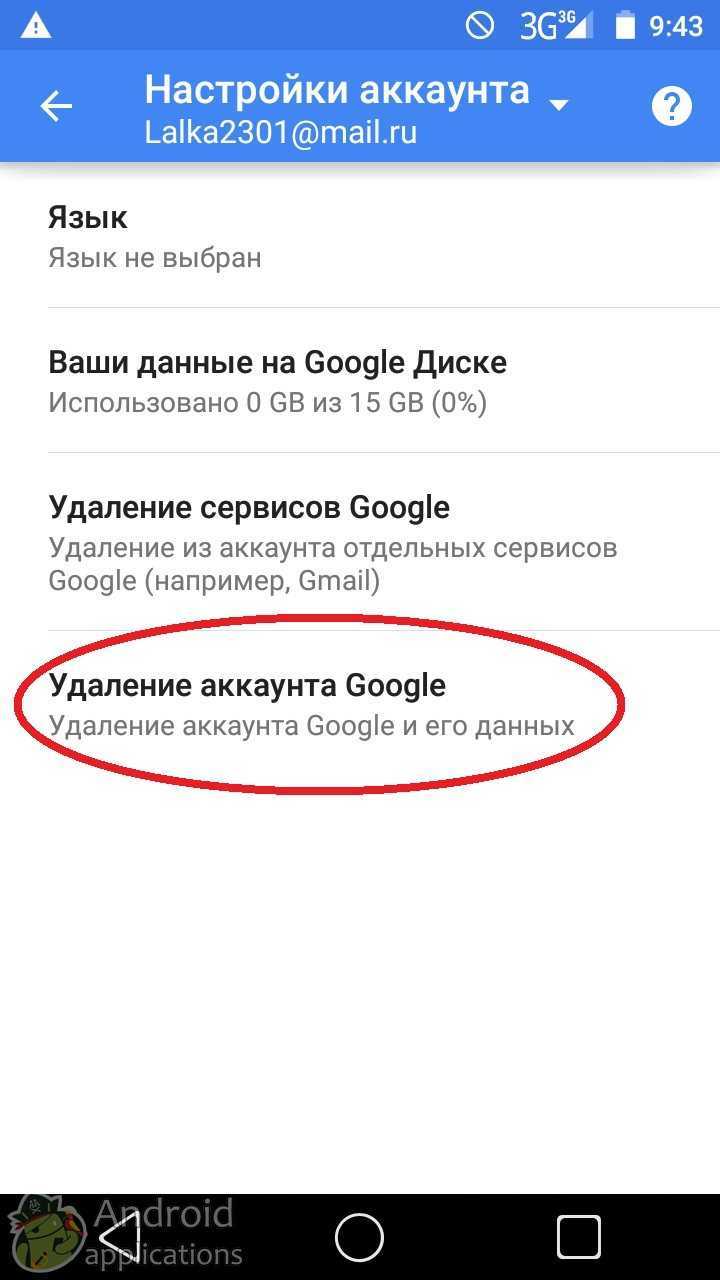 Как удалить аккаунт на андроиде. Удалить гугл. Удалить аккаунт гугл. Как удалить аккаунт гугол. Удалить учетную запись Google.