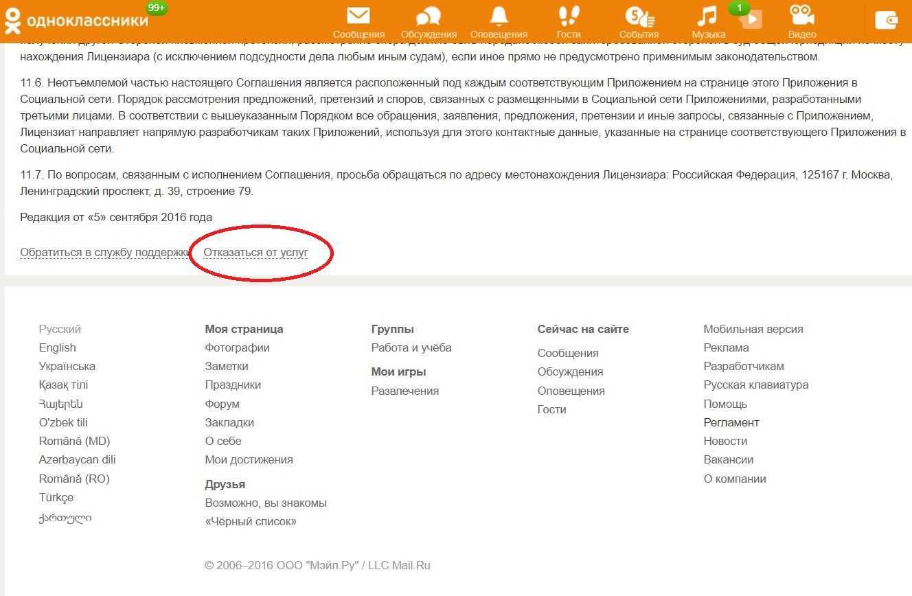 Удали одноклассники удалить одноклассники. Как удалить профиль в Одноклассниках. Как удалить страничку в Одноклассниках с компьютера. Как удалить страницу в Одноклассниках. Как удалить профиль Однок.