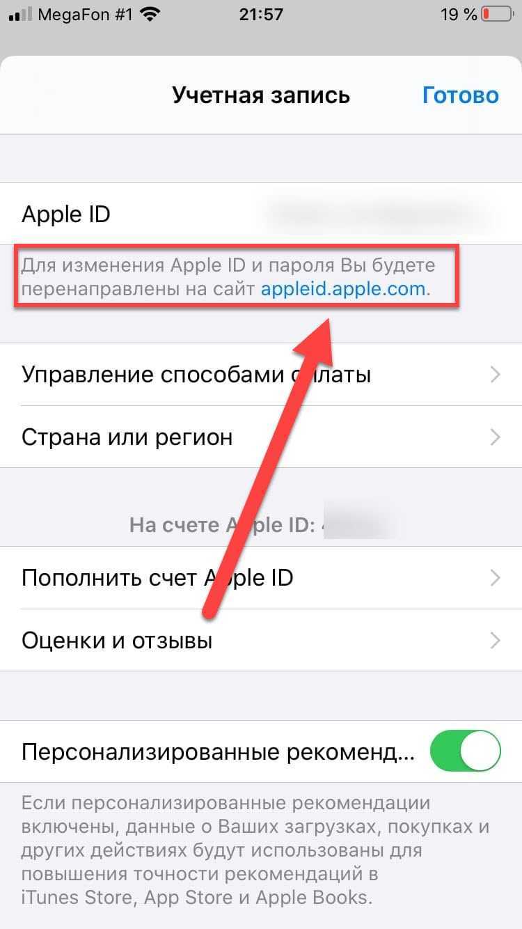 Как сменить пароль на айфоне. Как поменять на айфоне Apple ID И пароль. Изменения ID пароля на айфон. Учетная запись Apple ID. Как поменять пароль на айфоне.