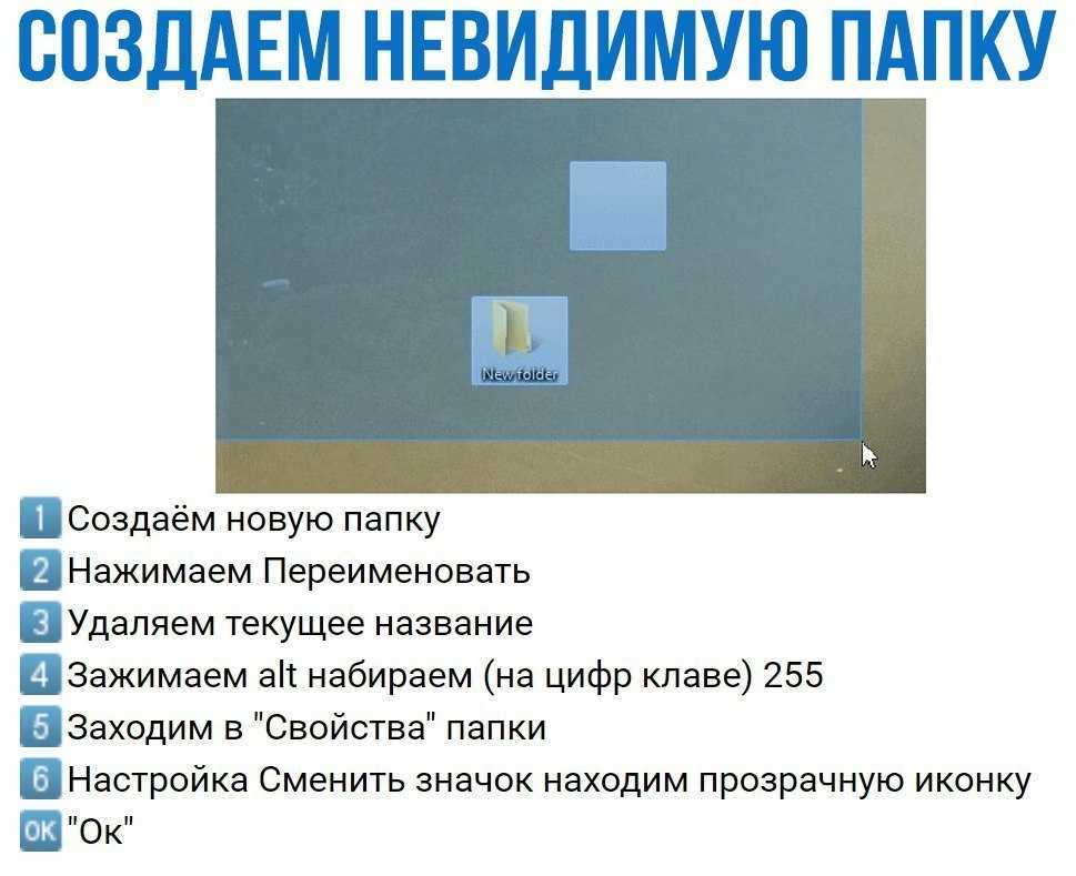 Узнайте, как сделать невидимую папку В статье вы найдете пошаговое руководство для создания невидимых и скрытых папок на компьютере, ноутбуке и планшете, как с помощью штатных средств, так и сторонних программ Фото  видео