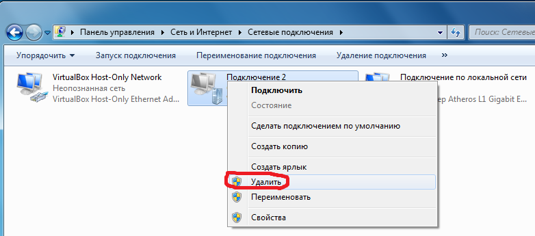 Удалить сети windows 7. Как удалить сетевое подключение. Как удалить сеть на компьютере. Убрать локальную сеть. Как на компьютере удалить сеть интернета.