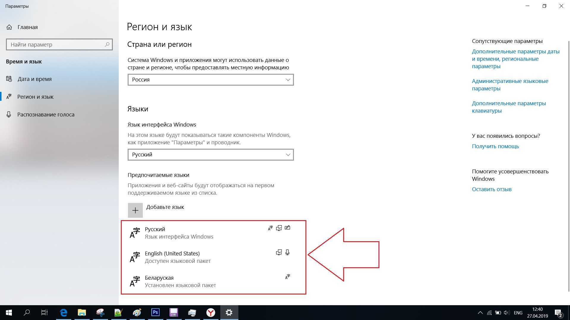 Как поменять язык windows 10 на русский. Языковая панель Windows 10. Как удалить язык на компьютере. Пропала языковая панель Windows 10.