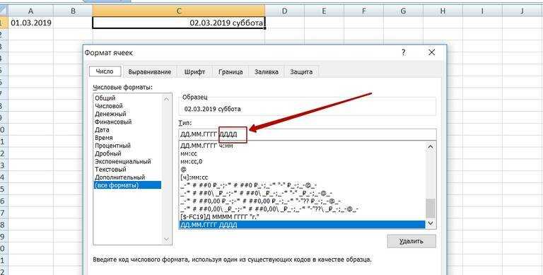 Excel дата дни. Эксель Формат ячеек Дата. Формат ячейки Дата в excel. Как в экселе установить дату в ячейке. Формат ячеек в экселе.