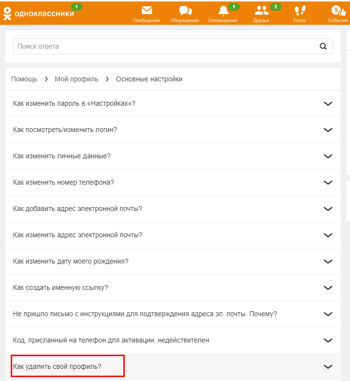 Инструкция, как удалить страницу в одноклассниках?