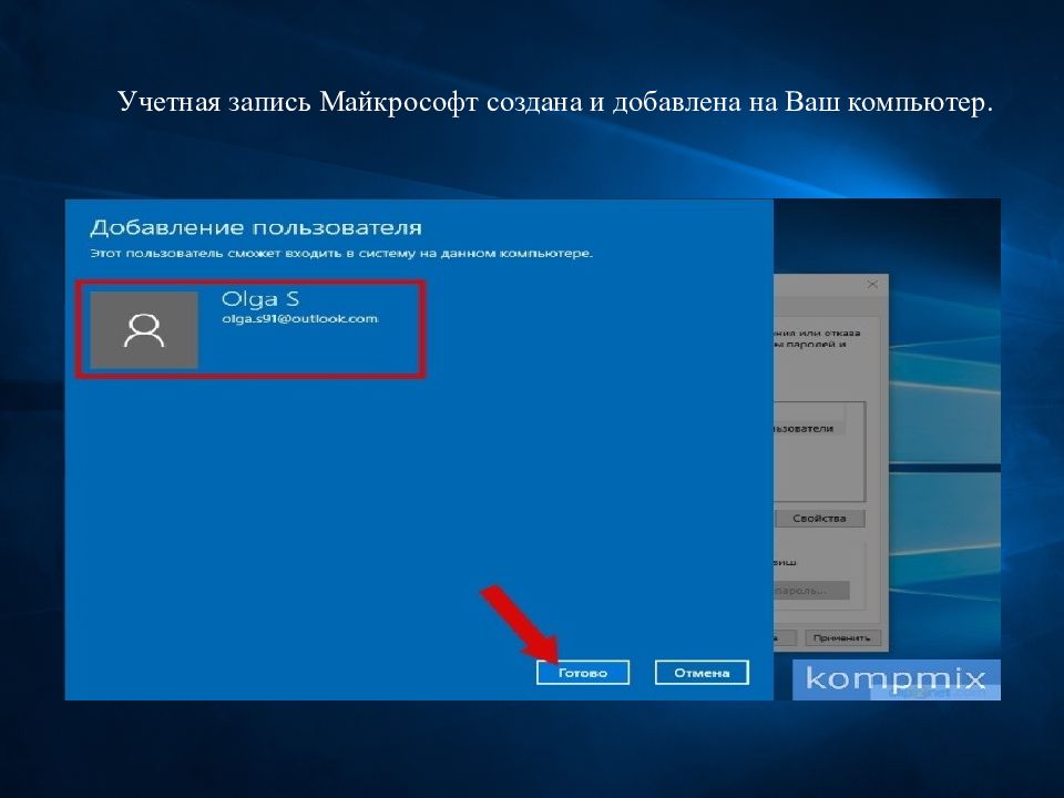 Создать майкрософт. Учетная запись виндовс 10. Виндовс 10 учетные записи пользователей. Как создается учетная запись. Учетная запись Майкрософт.