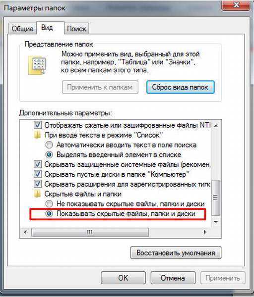 Как показать скрытые папки виндовс 11. Показывать скрытые файлы папки и диски. Отобразить скрытые файлы. Как показать скрытые папки в Windows. Показать скрытые файлы Windows 7.