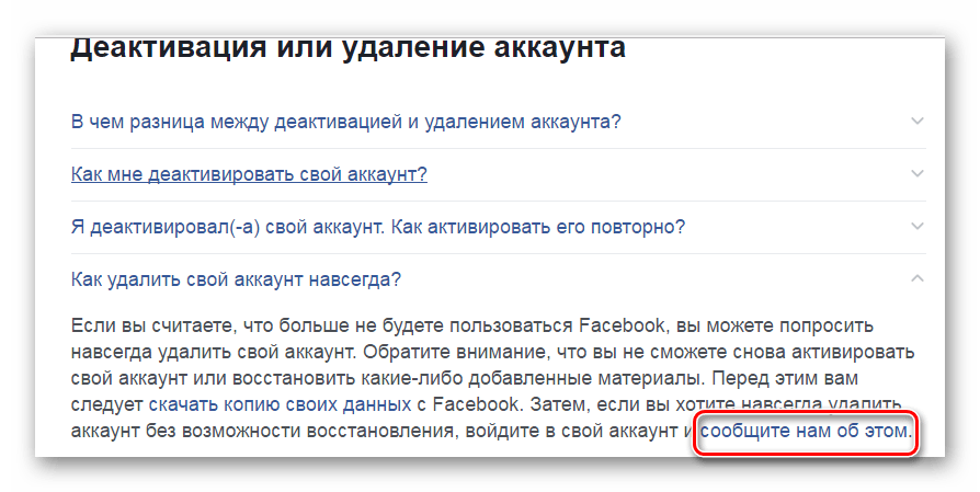 Как удалить аккаунт навсегда. Как удалить аккаунт в Фейсбук навсегда. Как удалить страницу в Фейсбуке навсегда без восстановления. Деактивация и удаление.. Как удалить страницу в Фейсбуке с телефона навсегда.