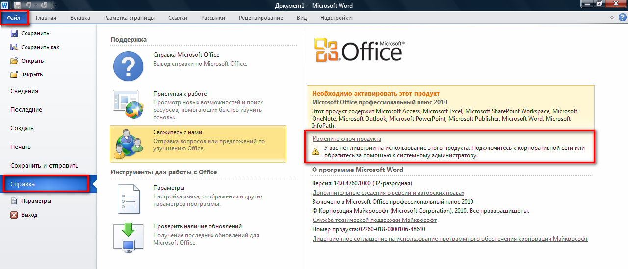 Ключ для виндовс ворд 2010. Офис 2010 стандарт ключ активация. Ключ MS Office 2010. Ключ активации Microsoft Office 2010. Ключи активации Office виндовс 7.