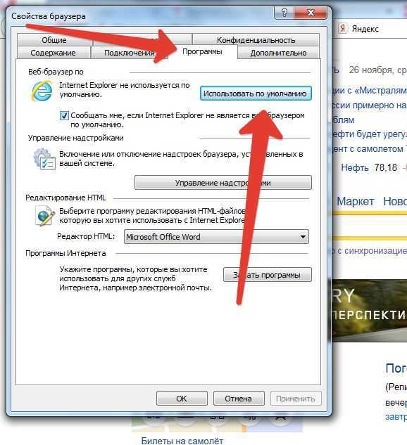 Как сделать Интернет Эксплорер браузером по умолчанию в Windows 7 и 10 Что дает установка браузера по умолчанию Как поменять браузер по умолчанию Актуальность браузера Internet Explorer для просмотра интернета