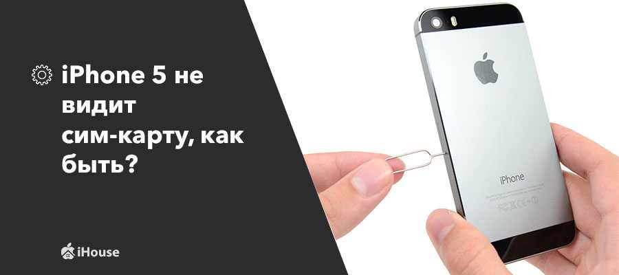 Нет сети, поиск или почему iphone не видит sim-карту оператора | яблык: технологии, природа, человек