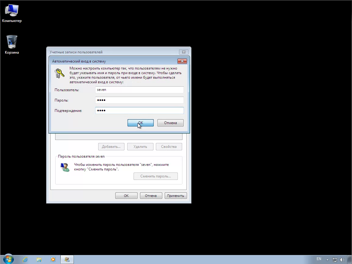 Автоматический вход без ввода пароля. Windows 7 вход пользователя. Windows 7 выбор пользователя. Windows 7 окно выбора пользователя. Включить автовход в Windows 7.