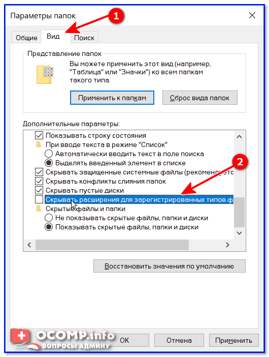 Как изменить расширение файла в windows 10, 8.1 и windows 7