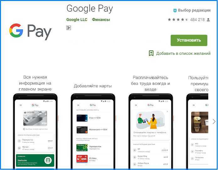 Как оплатить в гугл плей атом пей. Гугл pay. Google pay платежная система. Карта в гугл pay. Оплата гугл Пай.