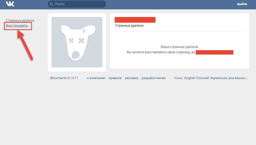 Можно ли восстановить удаленный аккаунт. Как восстановить удалённую страницу в ВК. Восстановление страницы в ВК после удаления. Как востоновииь удаленую стр. Восстановление удаленной страницы ВК.