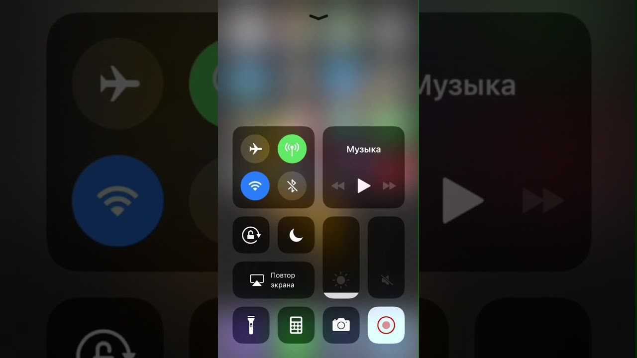 Повтор экрана. Фонарик на экран iphone. Выключить фонарик на айфоне 11. IOS 7 фонарик. Что такое повтор экрана на айфоне 11.