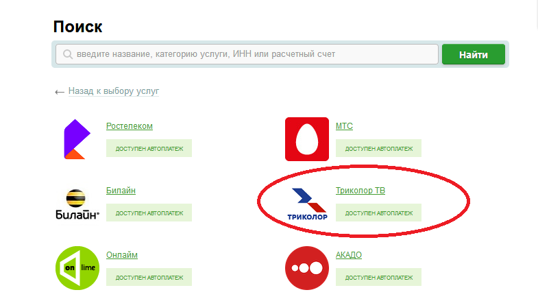 Как оплатить кабельное телевидение. Оплата кабельного телевидения через интернет банковской картой. Заплатить за Триколор через интернет с банковской карты. Как заплатить за кабельное Телевидение через интернет.