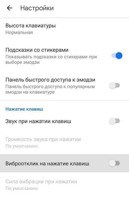 Как отключить вибрацию на клавиатуре. Как убрать вибрацию на клавиатуре. Как выключить вибрацию на клавиатуре. Как убрать вибрацию на клавиатуре Хуавей. Звук и вибрация клавиатуры на самсунге.