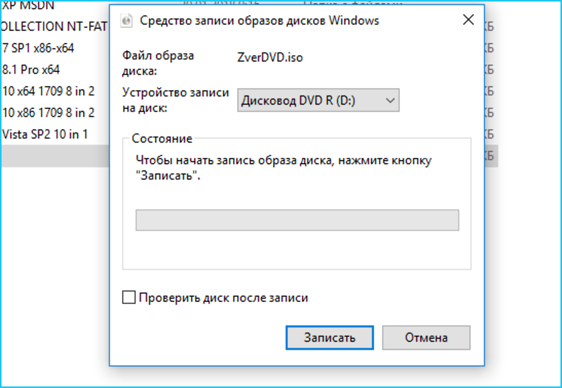 Как записать диск на Windows 10 - РЕМОНТКА