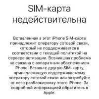 Что делать, если iphone не видит sim-карту