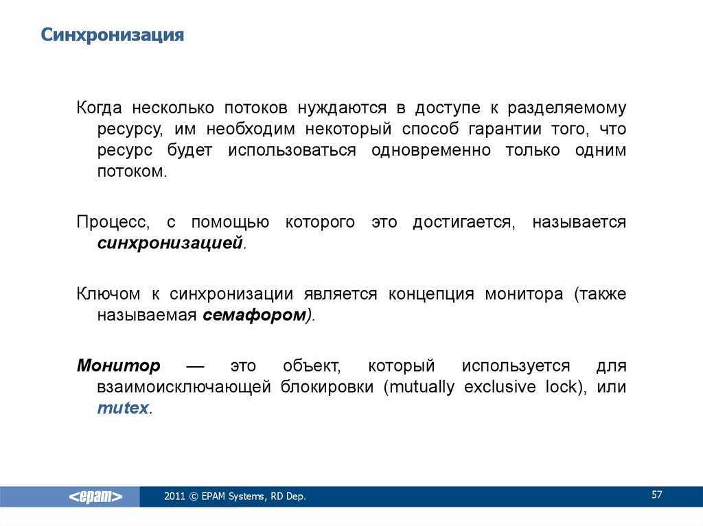 Что такое синхронизация. Синхронизация данных. Синхронизировать это. Чтоттакле синхронизация. Понятие синхронизации.