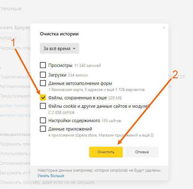 Очистками браузера. Очистка кэша в Яндекс браузере. Как очистить кэш в Яндекс браузере. Как почистить кэш в Яндекс браузере. Как удалить кэш в Яндекс браузере.