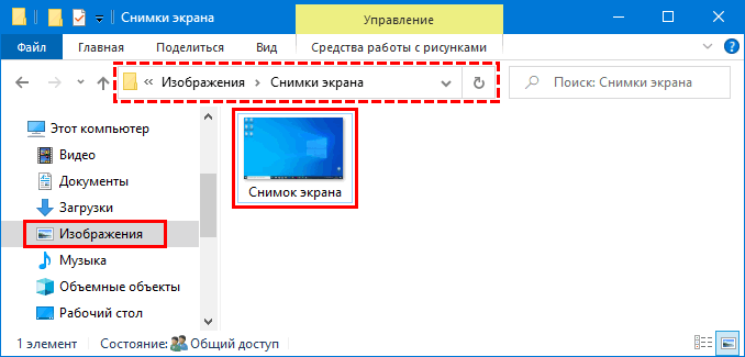 Куда сохраняются скриншоты экрана в виндовс 7, 8, 10, на компьютере или ноутбуке, как найти куда сохраняет принт скрин (print screen) в windows - msconfig.ru