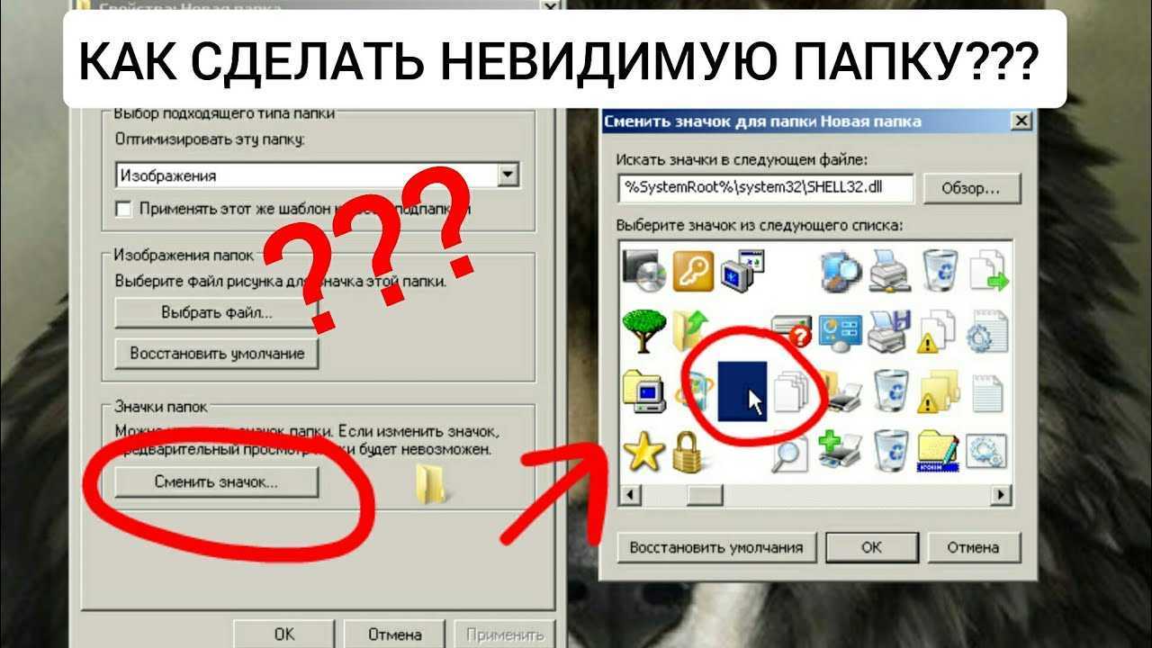 Как сделать скрытую папку в windows. как создать невидимую папку и спрятать свои файлы — несколько рабочих способов