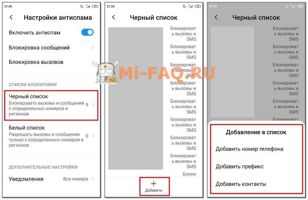 Черный список в редми. Huawei черный список. Xiaomi черный список. Черный список в телефоне.