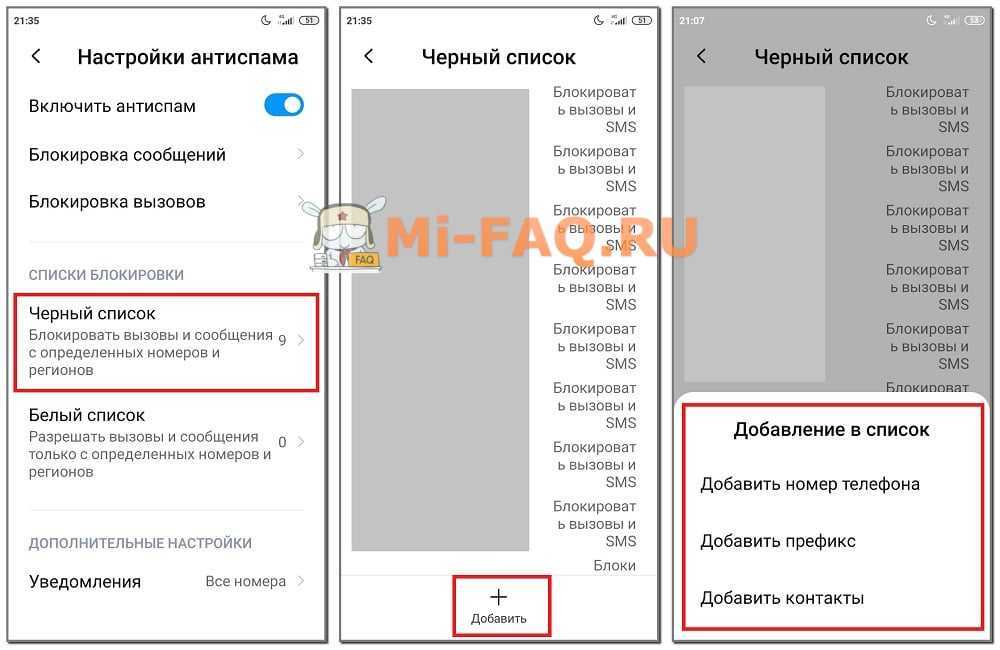 Черный список в моем телефоне. Huawei черный список. Xiaomi черный список. Черный список в телефоне. Черный список на Сяоми.