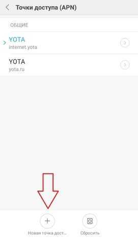 Как настроить yota на андроид смартфонах: инструкция