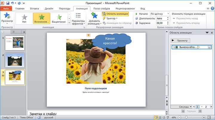 Как сделать слайд шоу в презентации powerpoint
