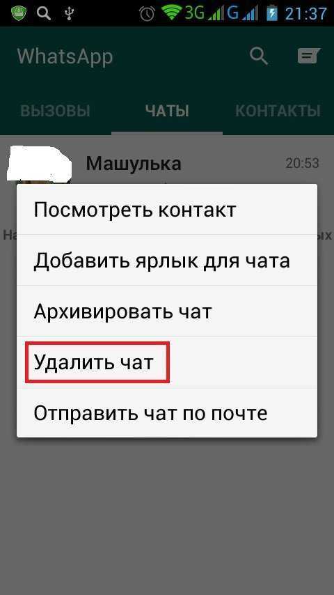 Удаление чата. Удалить чат в WHATSAPP. Как удалить чат в ватсапе. Очистить чат в WHATSAPP. Удаленный сообщения в WHATSAPP.