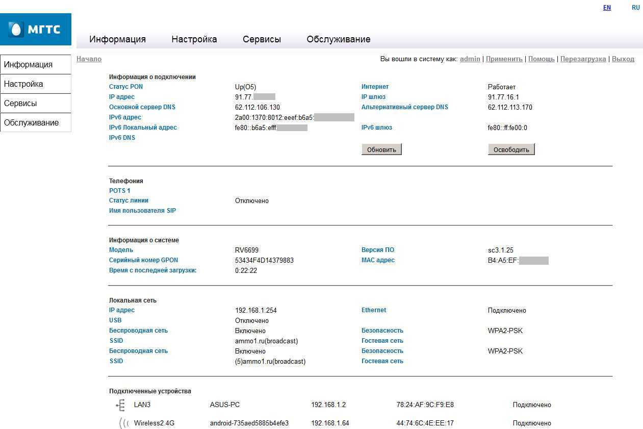 Роутер мгтс gpon zte f660: как настроить, где взять пароль