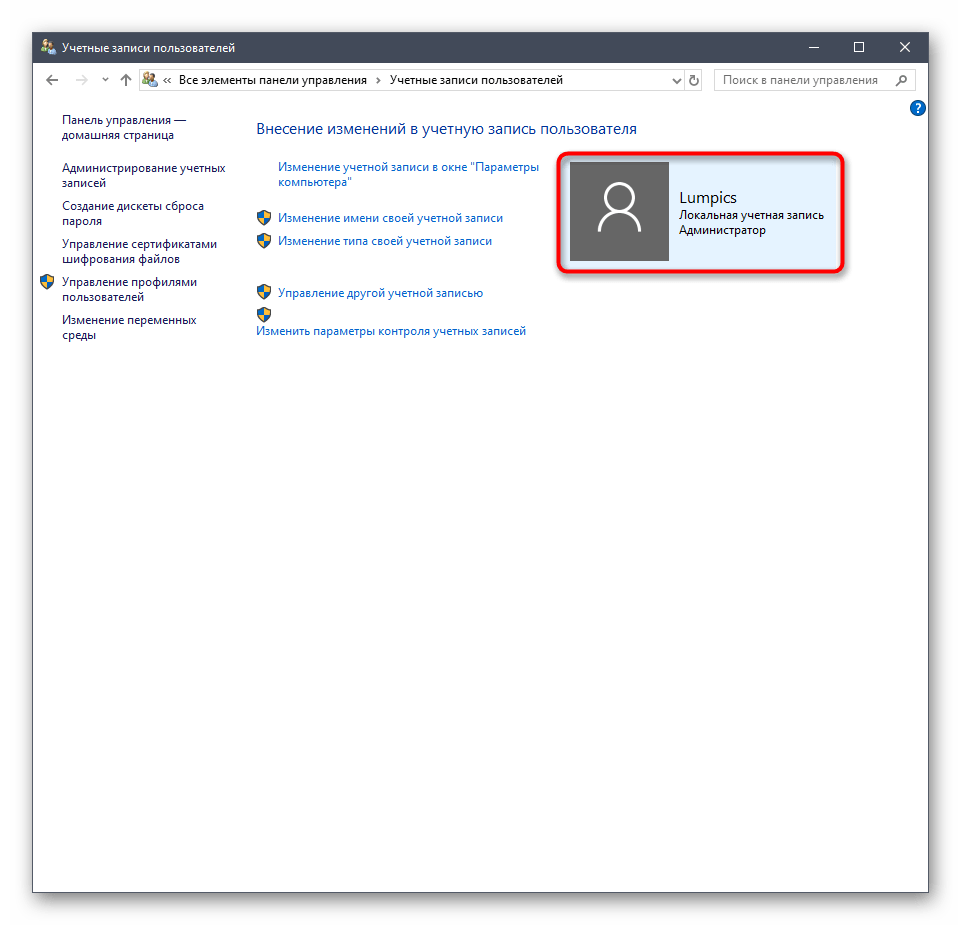 Изменить учетную запись пользователя. Изменения названия учетной записи Windows 10. Как поменять имя пользователя на ноутбуке. Изменение имени учетной записи Windows 10. Виндовс 10 учетные записи пользователей.