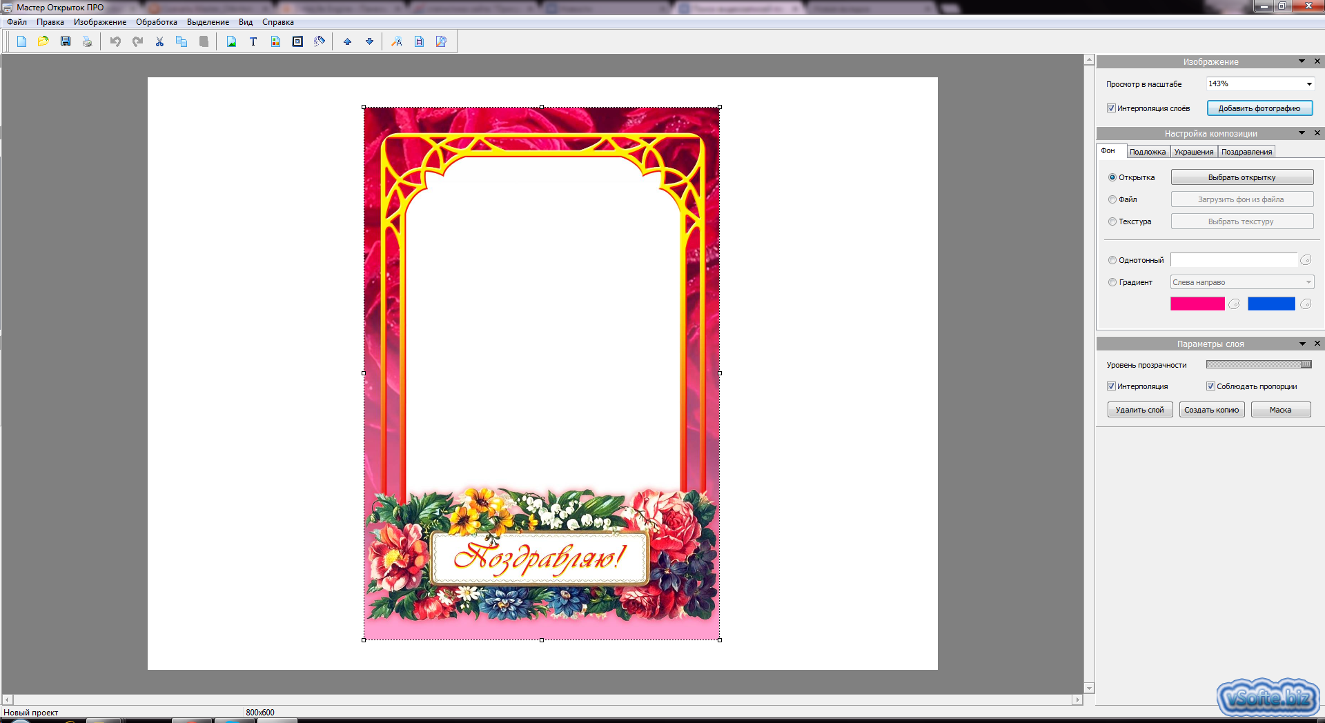 Как называется программа для создания картинок поздравительных открыток