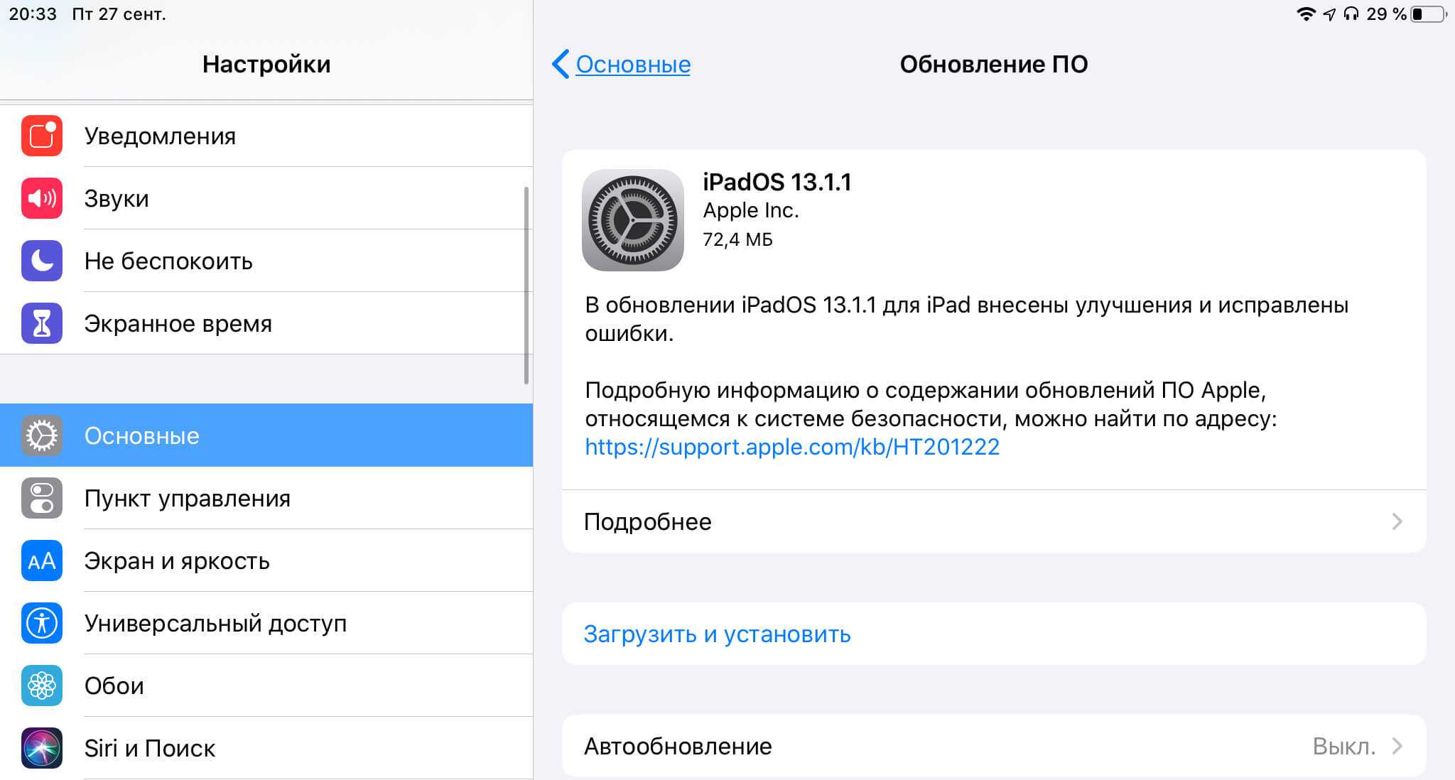 После обновления не приходят уведомления. Обновление IOS 13. Последнее обновление IOS. Обновление IOS 15.6. Версия обновления в айфоне 13.