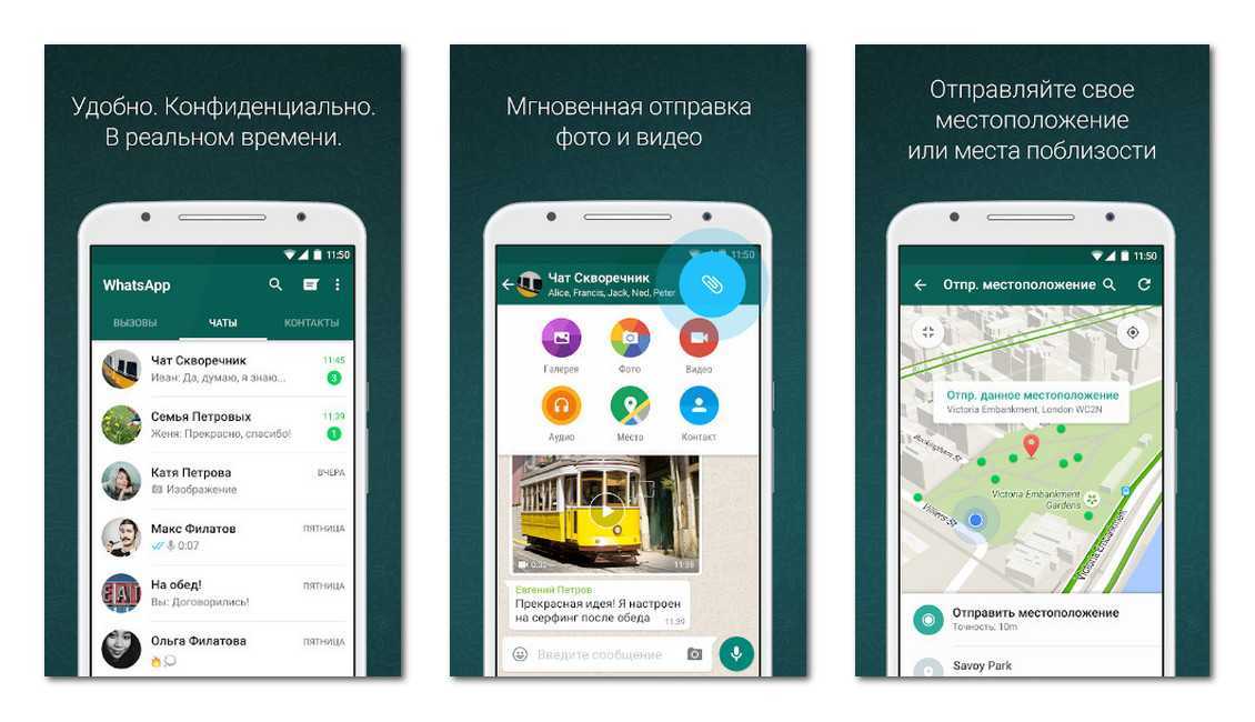 Как отправить фото в ватсап. Отправить свое местоположение. Отправить геолокацию в ватсап. Отправить геолокацию с андроида. Местоположение в ватсапе.