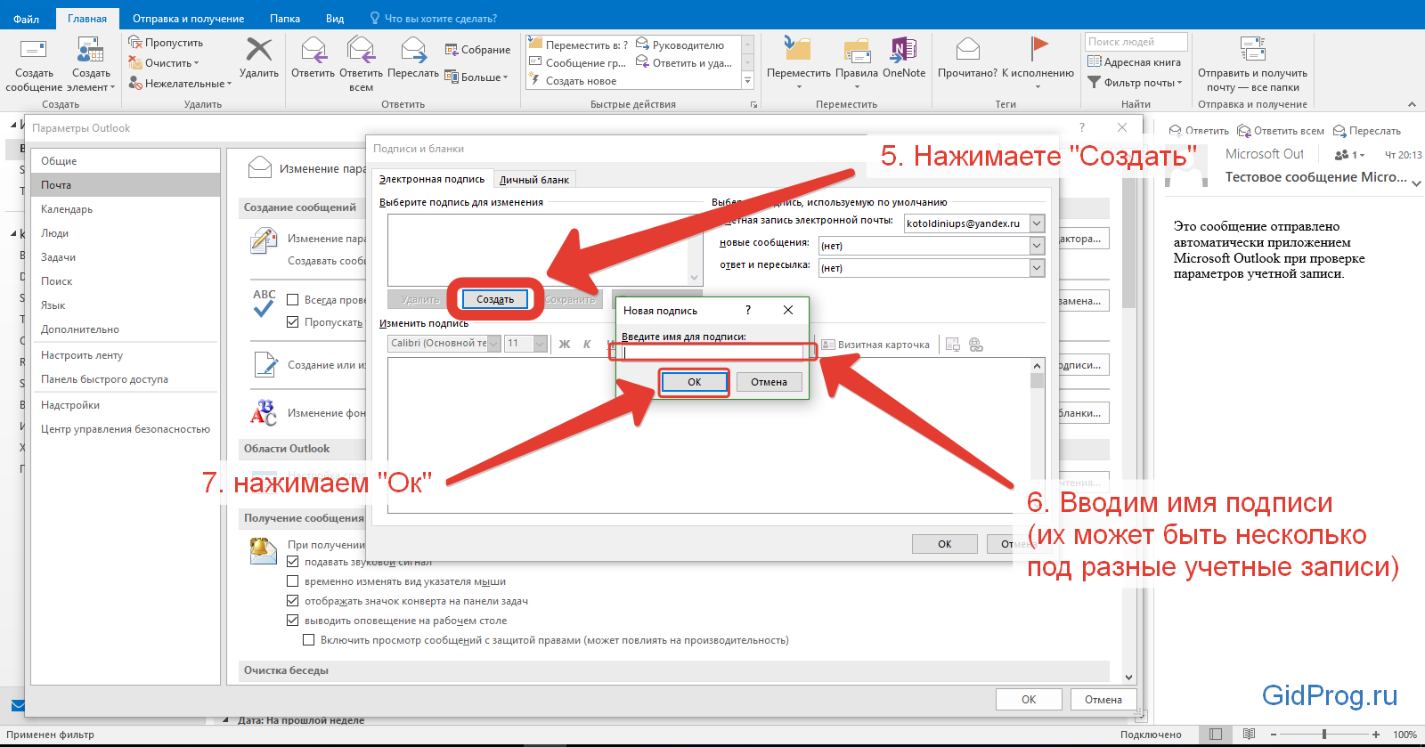 Не удалось создать подпись. Подпись в почте Outlook. Как в оутлук создать подпись. Как в аутлуке настроить подпись письма. Как сделать подпись в почте аутлуке.