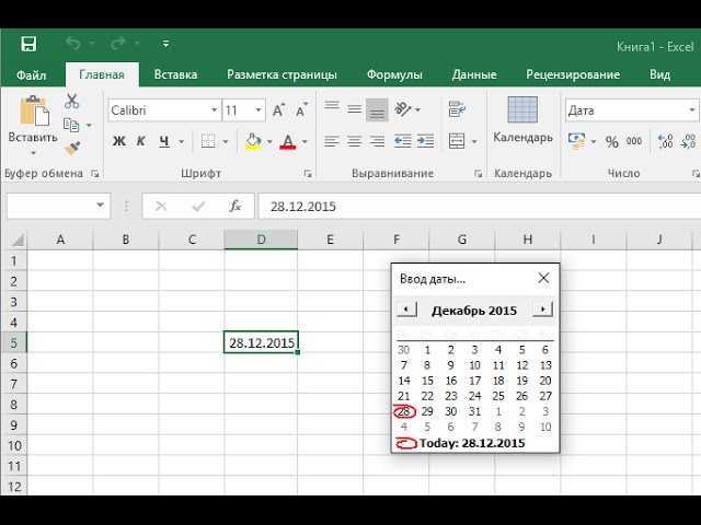 Создать выбор в эксель. Excel календарь в ячейке. Ввод даты в excel. Таблица с календарем в excel.