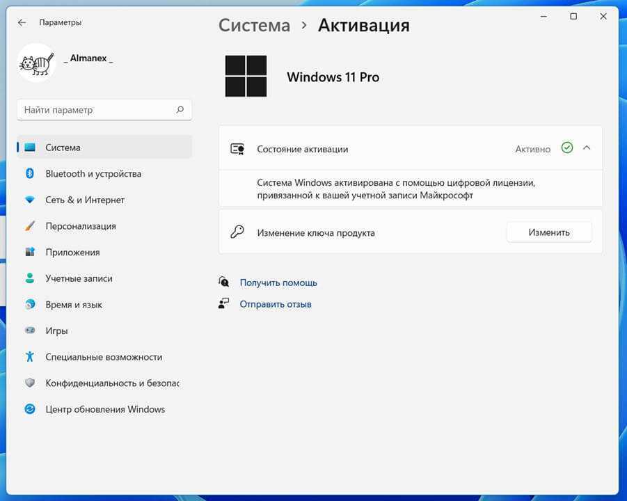 Активатор windows 11 pro. Активация виндовс 11.