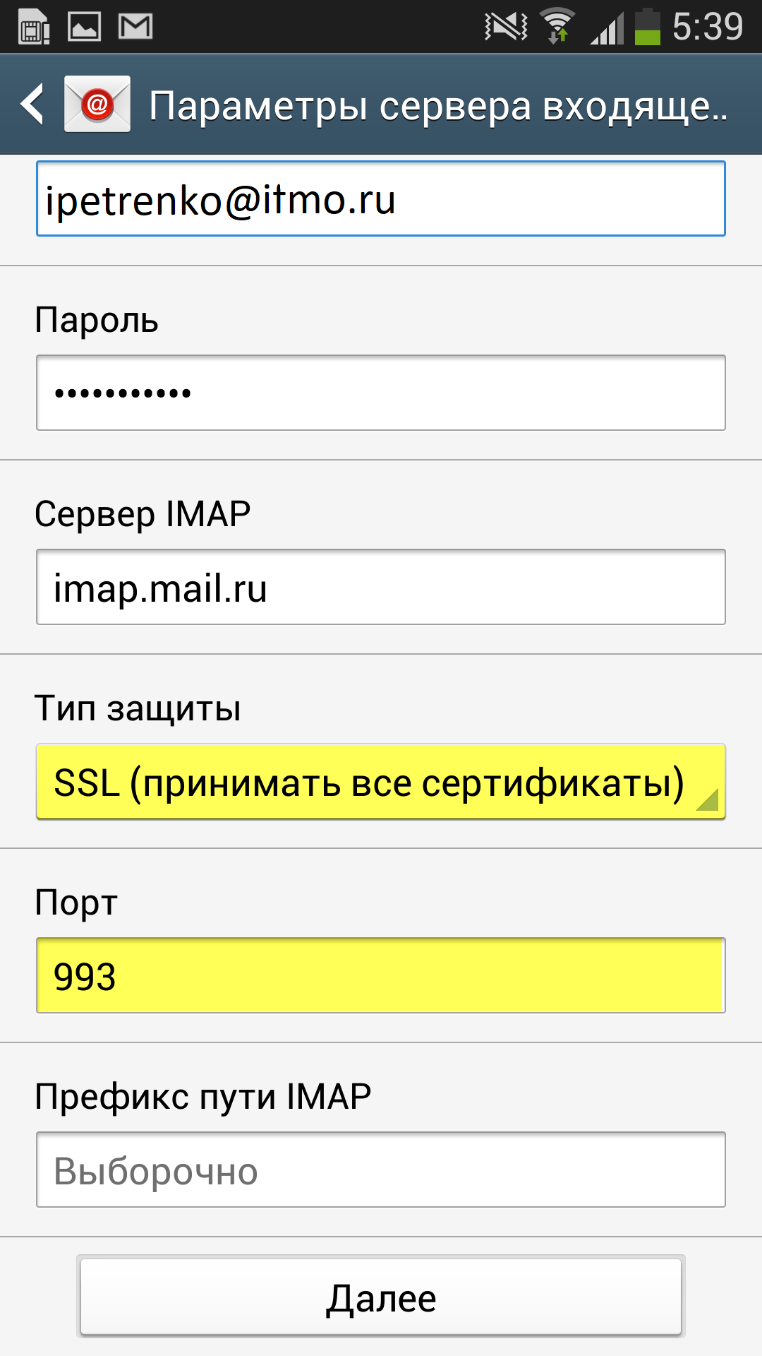 Как настроить почту на андроиде