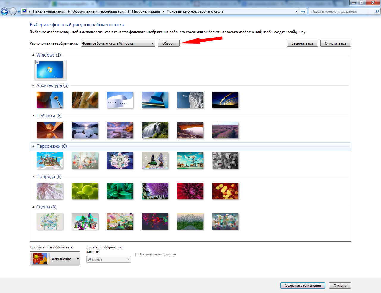 Виндовс 7 как поменять картинку рабочего стола