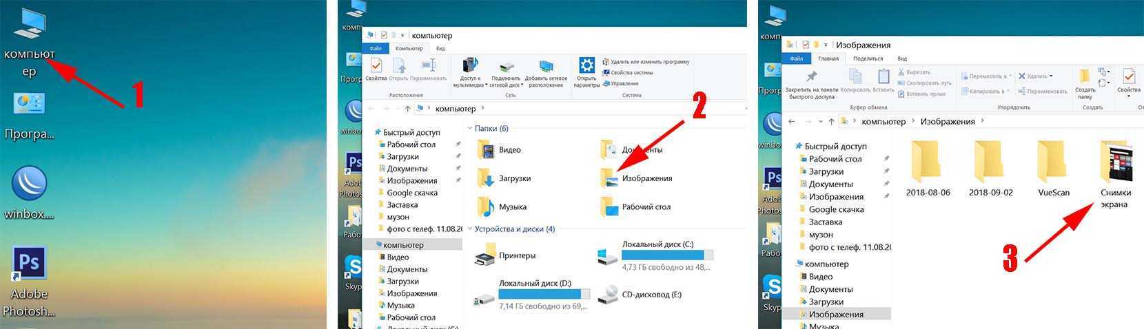 Где скриншот на компьютере windows 10. Где Скриншоты на компьютере. Как обрезать скрин на компе. Мой компьютер Скриншот. Как сделать Скриншот на компьютере и обрезать.
