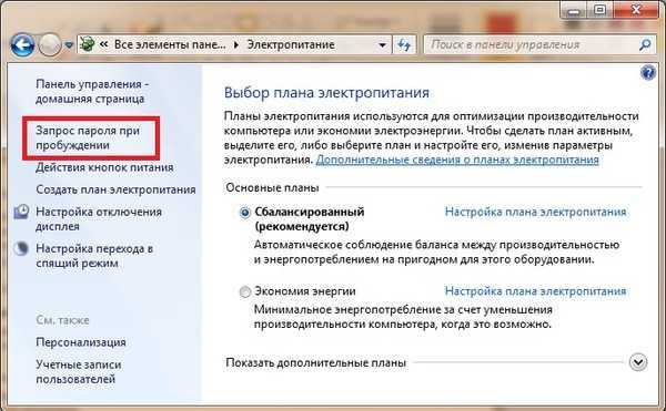 Спящий режим на виндовс 7