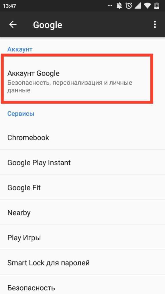 6 способов удалить аккаунт google на android