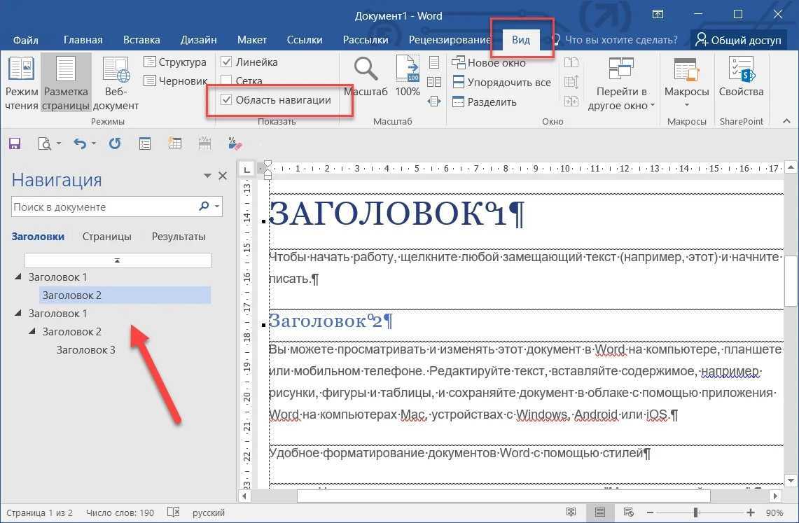 Сделать word. Схема документа Word. Документ в документе Word. Схемы вордовский документ. В документах файл в Ворде.