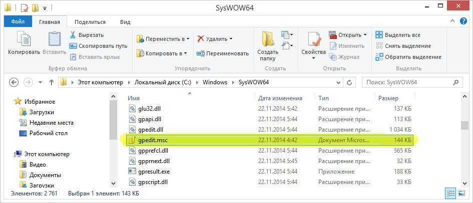Не удается найти gpedit msc: рабочее решение для windows 7, 8 и 10