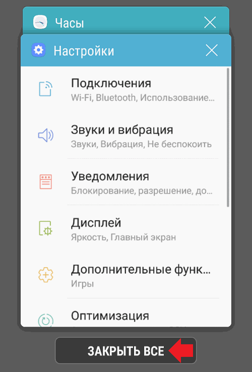 Телефон закрывает приложения. Закрытие приложения. Закрытие приложений на телефоне. Андроид закрыть приложение. Принудительное закрытие приложений андроид.